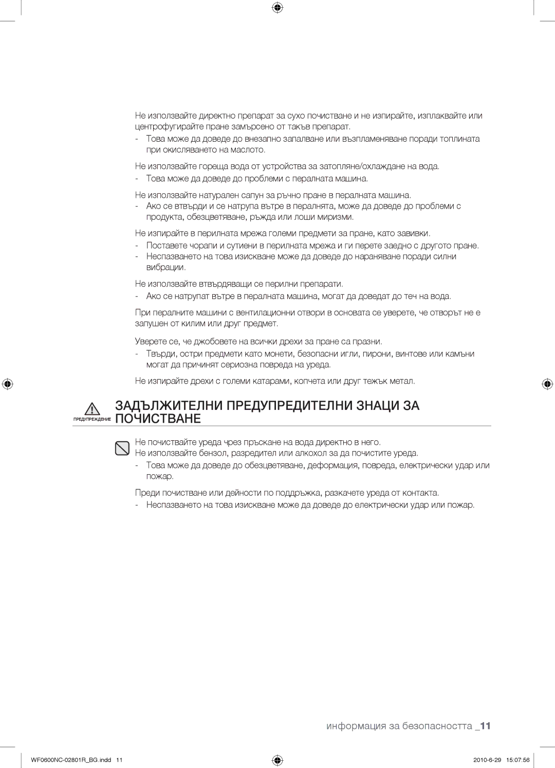 Samsung WF0602NCE/YLE manual Задължителни Предупредителни Знаци ЗА 