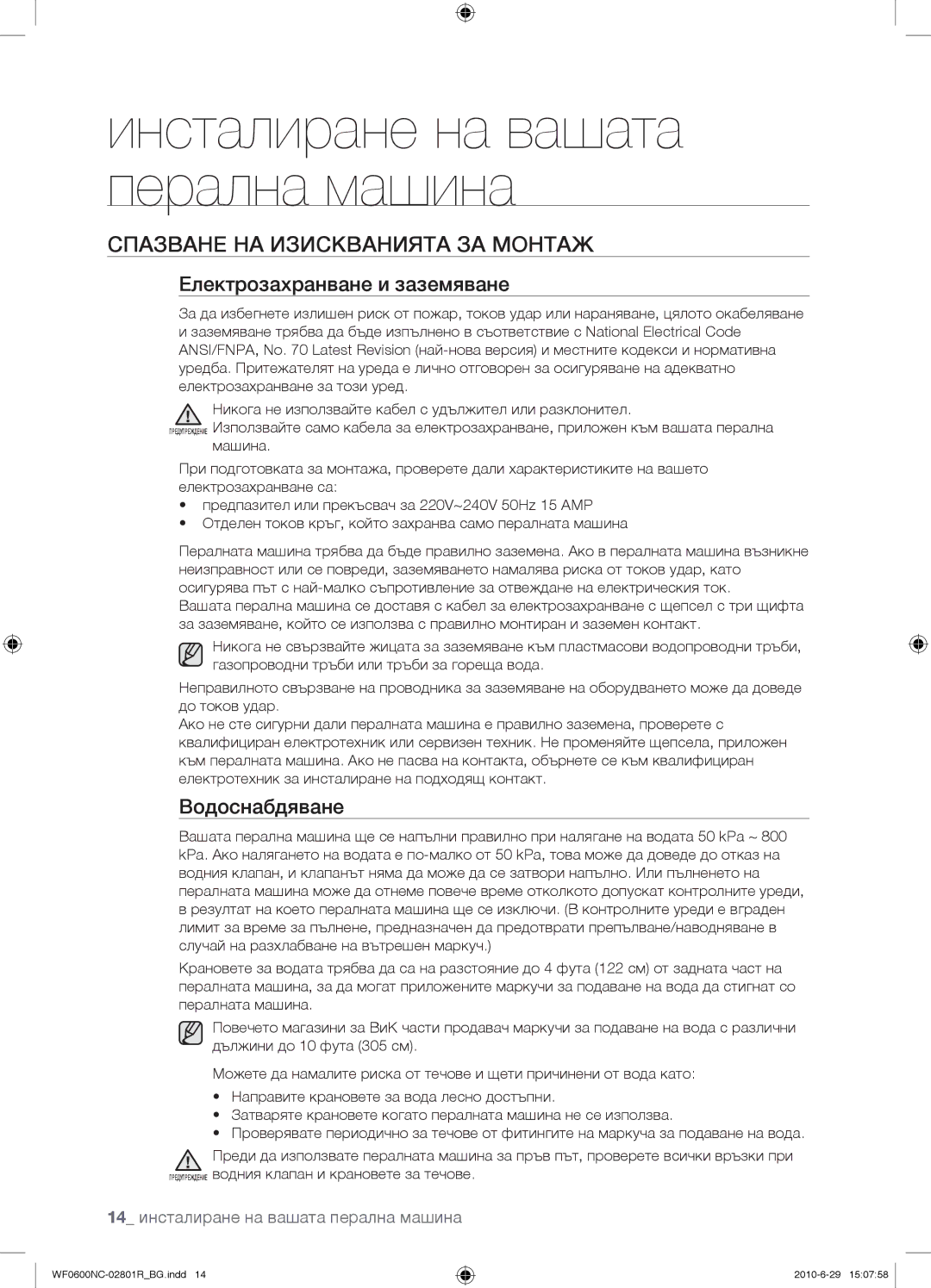 Samsung WF0602NCE/YLE manual Спазване НА Изискванията ЗА Монтаж, Електрозахранване и заземяване, Водоснабдяване 