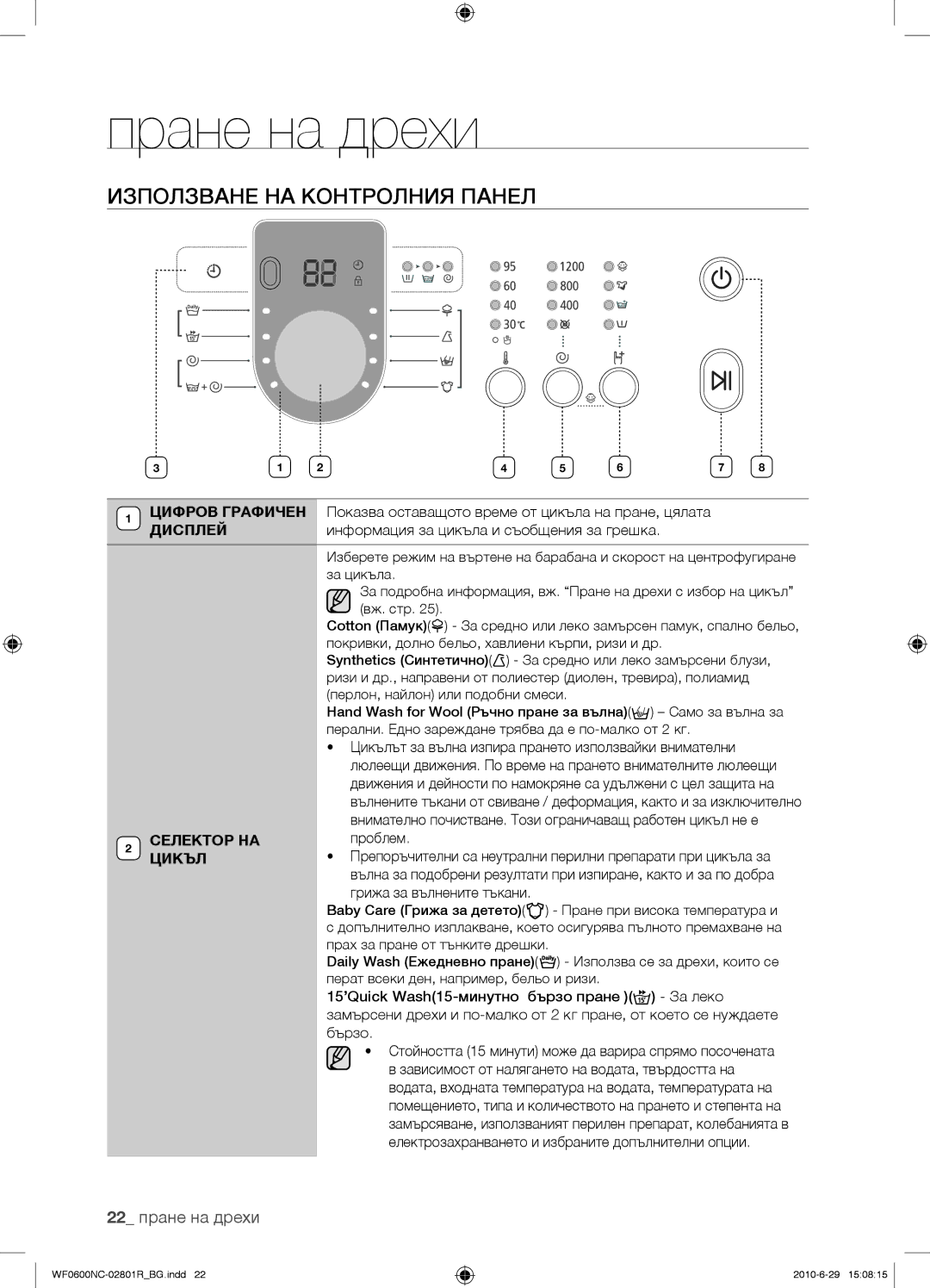 Samsung WF0602NCE/YLE manual Използване НА Контролния Панел, 22 пране на дрехи, Селектор НА, Проблем, Цикъл 