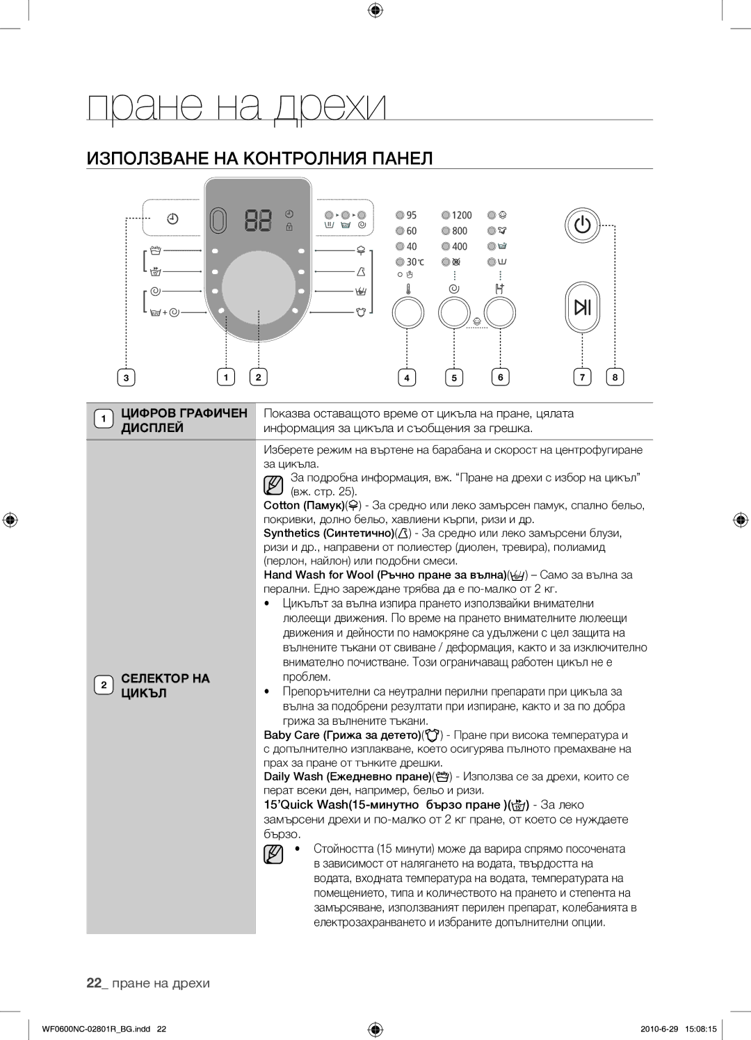 Samsung WF0602NCE/YLE manual Използване НА Контролния Панел, 22 пране на дрехи, Селектор НА, Проблем, Цикъл 