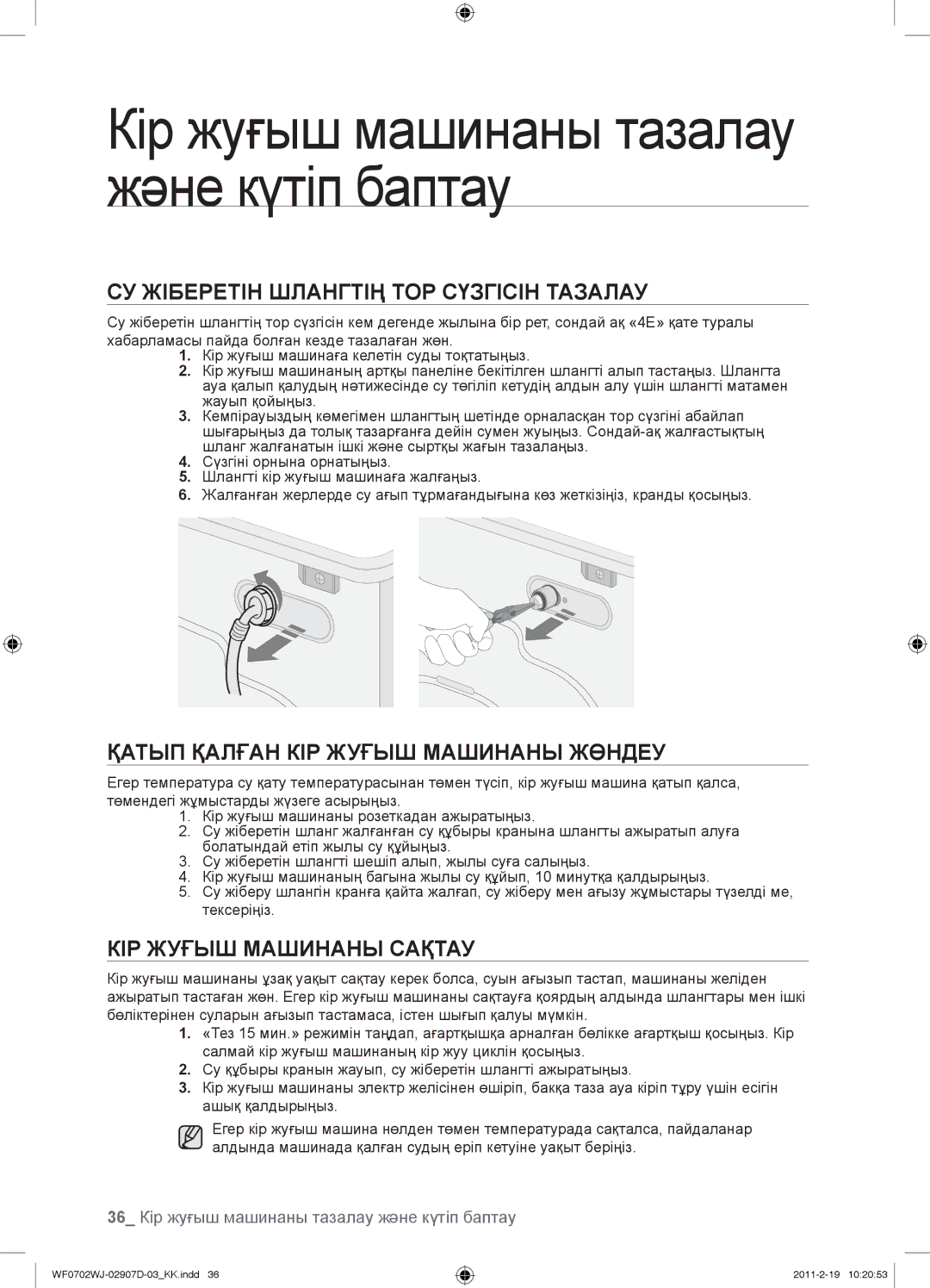 Samsung WF0702WJW/YLP, WF0602WJWDYLP СУ Жіберетін Шлангтің ТОР Сүзгісін Тазалау, Қатып Қалған КІР Жуғыш Машинаны Жөндеу 