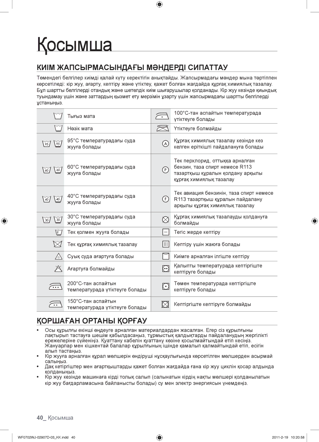 Samsung WF0602WJW/YLP, WF0602WJWDYLP manual Киім Жапсырмасындағы Мəндерді Сипаттау, Қоршаған Ортаны Қорғау, 40 Қосымша 