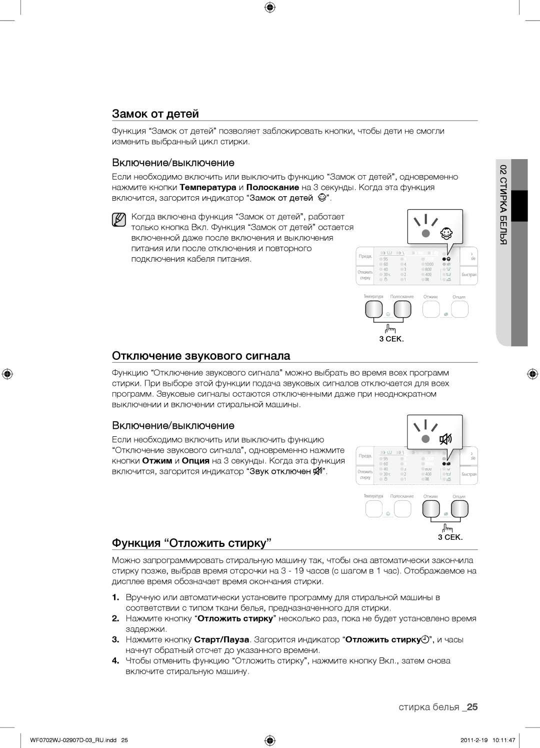 Samsung WF0702WJW/YLP, WF0602WJWDYLP manual Отключение звукового сигнала, Если необходимо включить или выключить функцию 