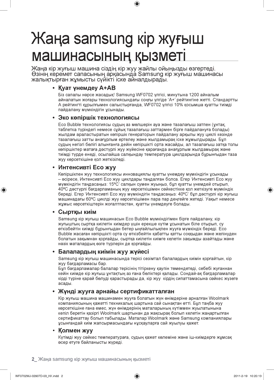 Samsung WF0602WJWDYLP manual Қуат үнемдеу A+AB, Эко көпіршік технологиясы, Интенсивті Eco жуу, Сыртқы киім, Қолмен жуу 