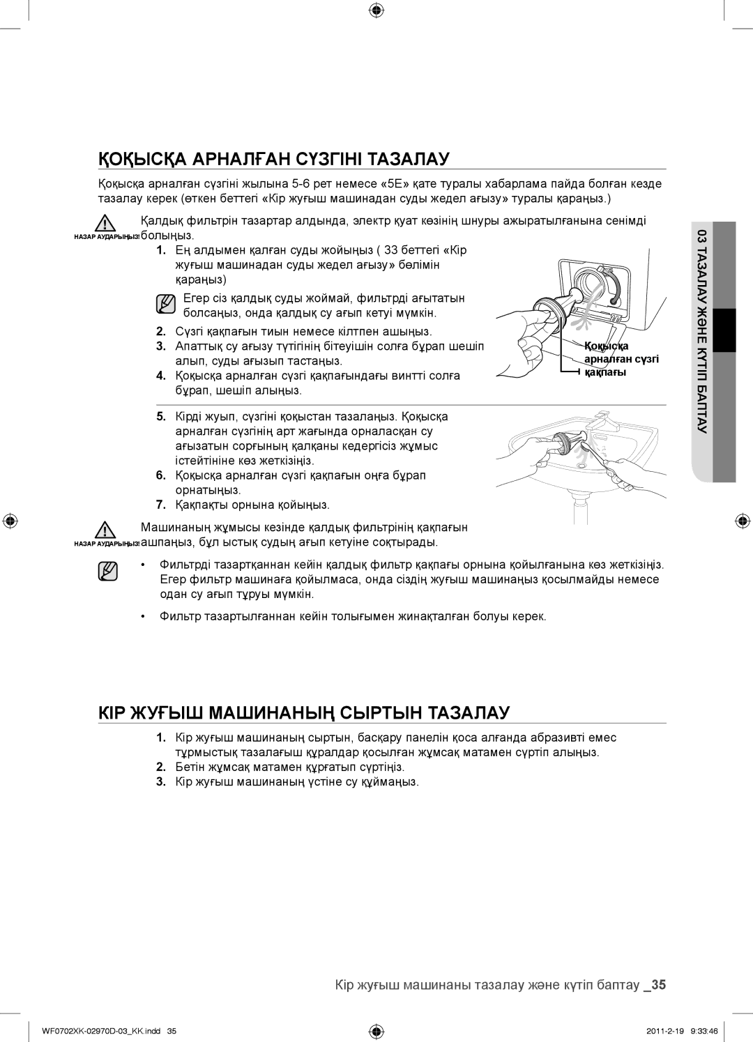 Samsung WF0602WKVDYLP Қоқысқа Арналған Сүзгіні Тазалау, КІР Жуғыш Машинаның Сыртын Тазалау, Алып, суды ағызып тастаңыз 