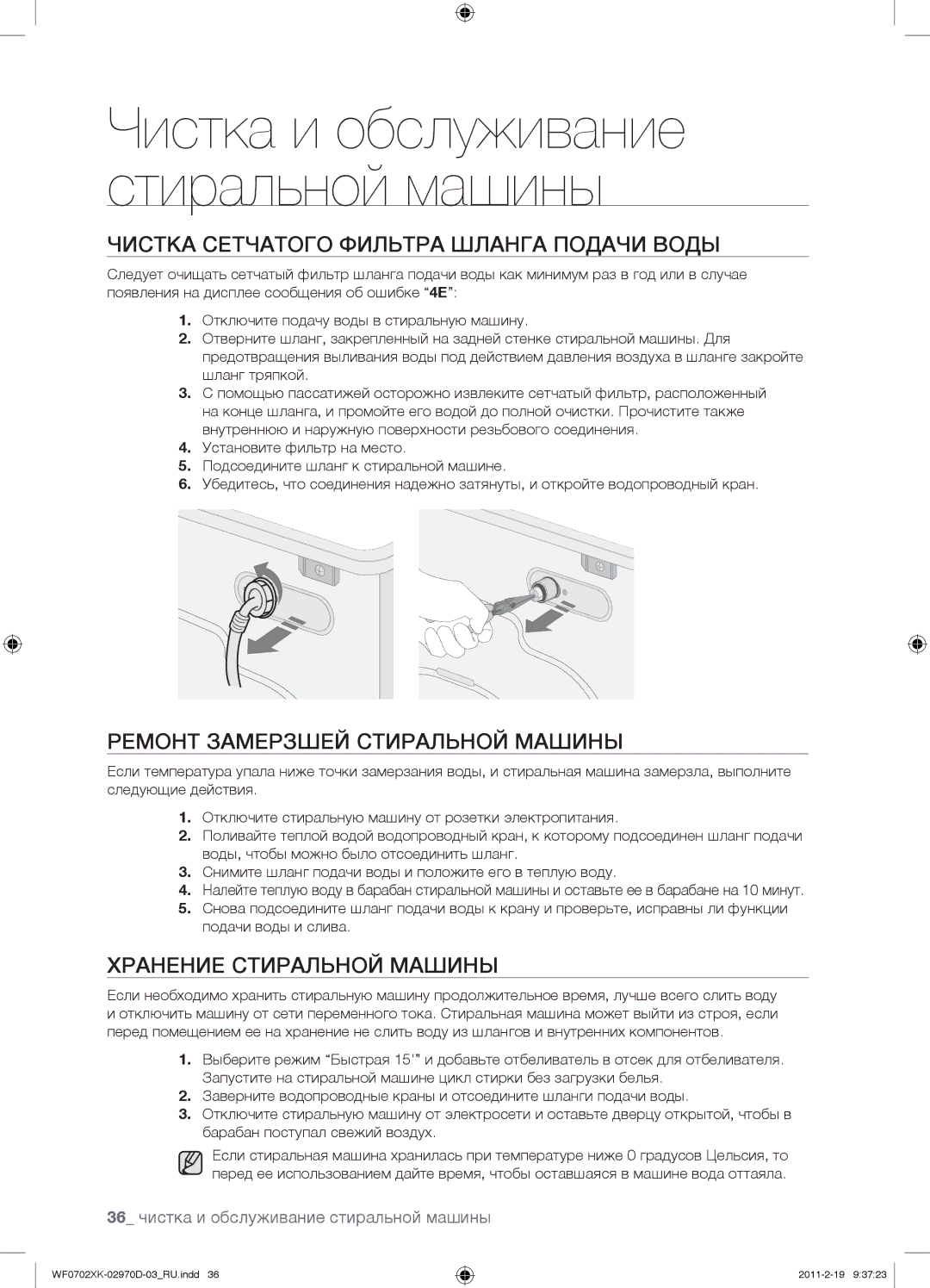 Samsung WF0602WKE/YLP, WF0602WKN/YLP manual Чистка Сетчатого Фильтра Шланга Подачи Воды, Ремонт Замерзшей Стиральной Машины 