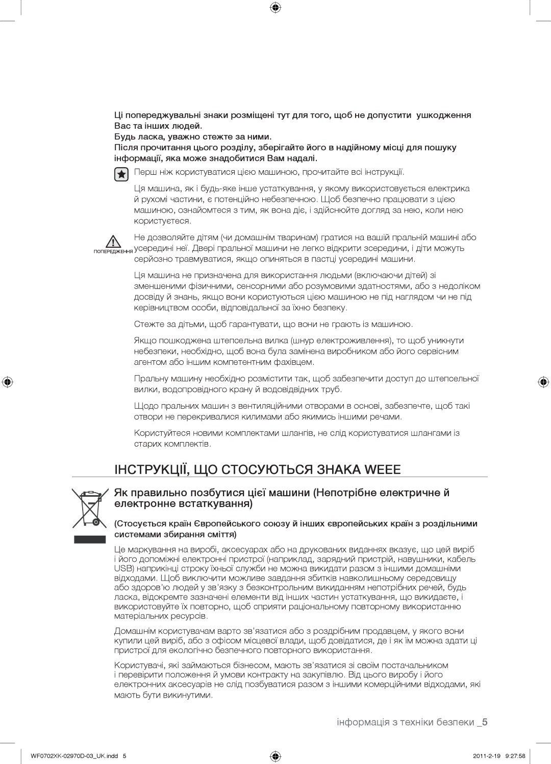 Samsung WF0702WKVDYLP, WF0602WKE/YLP, WF0602WKN/YLP, WF0702WKEDYLP, WF0702WKV/YLP manual ІНСТРУКЦІЇ, ЩО Стосуються Знака Weee 