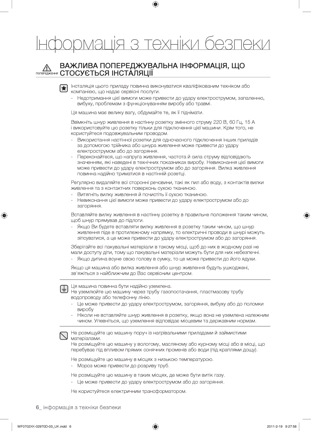 Samsung WF0702WKE/YLP, WF0602WKE/YLP, WF0602WKN/YLP, WF0702WKEDYLP, WF0702WKV/YLP, WF0702WKVDYLP Інформація з техніки безпеки 