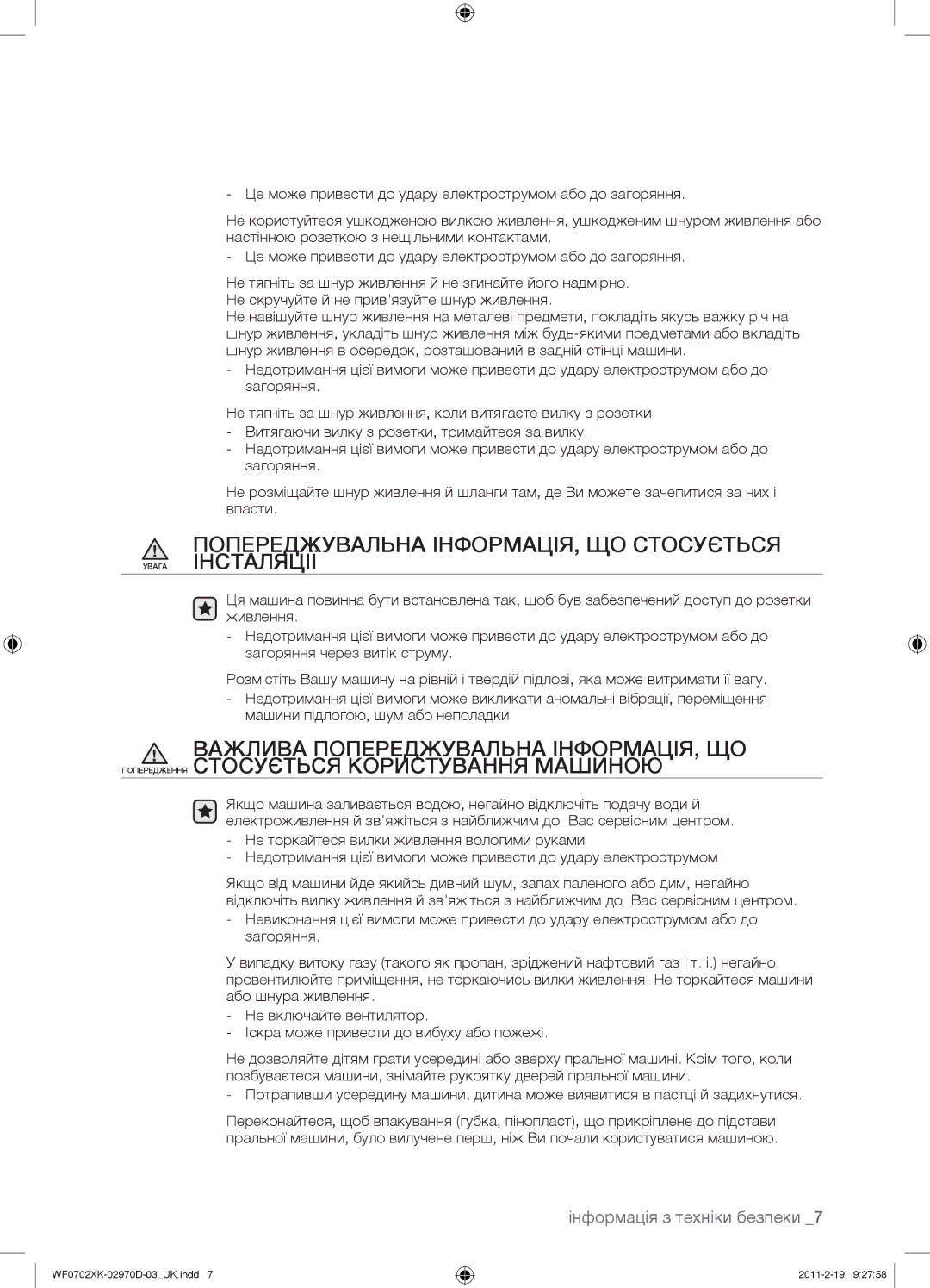 Samsung WF0602WKVDYLP, WF0602WKE/YLP, WF0602WKN/YLP manual Попереджувальна ІНФОРМАЦІЯ, ЩО Стосується Увага Інсталяції 