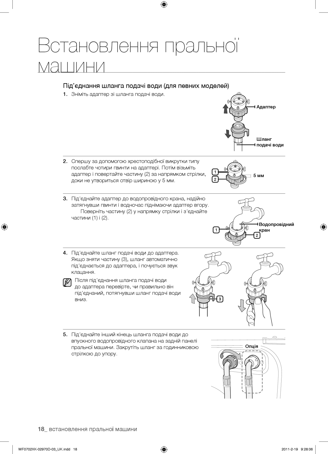 Samsung WF0602WKV/YLP, WF0602WKE/YLP 18 встановлення пральної машини, Зніміть адаптер зі шланга подачі води, Частини 1 і 