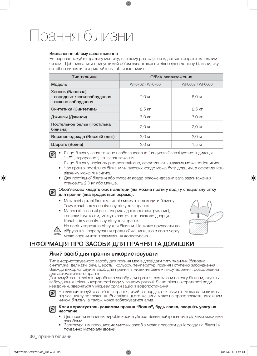 Samsung WF0702WKEDYLP, WF0602WKE/YLP Інформація ПРО Засоби ДЛЯ Прання ТА Домішки, Який засіб для прання використовувати 