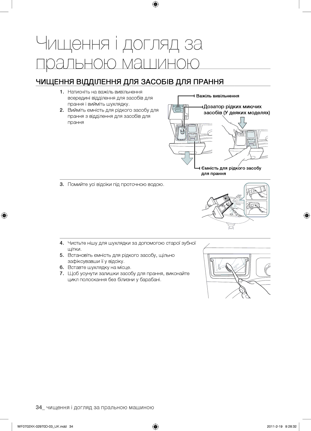 Samsung WF0602WKVDYLP, WF0602WKE/YLP Чищення Відділення ДЛЯ Засобів ДЛЯ Прання, 34 чищення і догляд за пральною машиною 