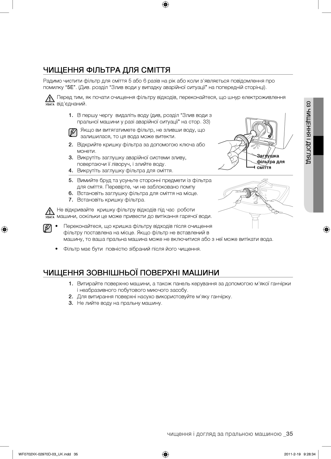 Samsung WF0602WKEDYLP, WF0602WKE/YLP Чищення Фільтра ДЛЯ Сміття, Чищення Зовнішньої Поверхні Машини, 03 Чищення І Догляд 