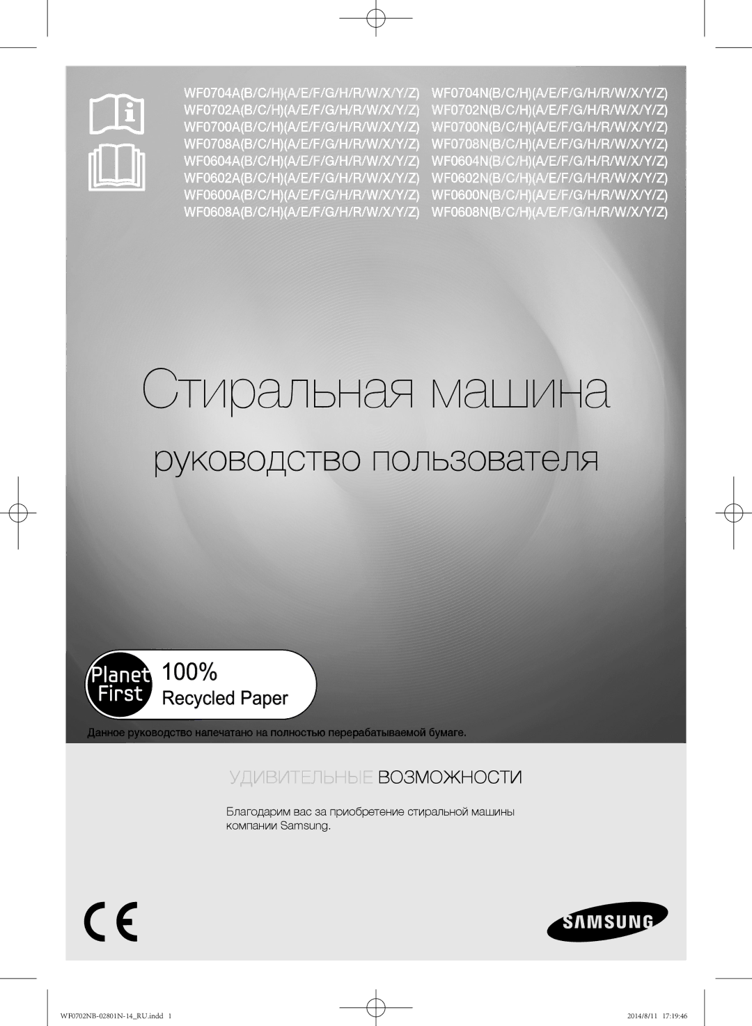 Samsung WF0702NBF1/YLP, WF0700NBX1/YLP, WF0700NBX/YLP, WF0600NCY/YLP, WF0700NCW/YLP manual Стиральная машина 