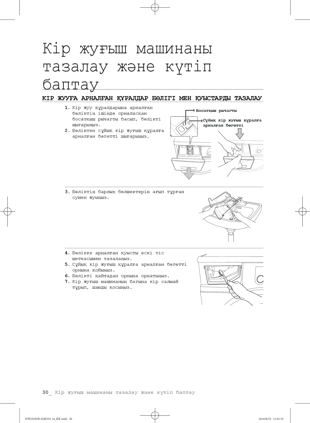 Samsung WF0700NBX1/YLP, WF0702NBF1/YLP, WF0700NBX/YLP manual КІР Жууға Арналған Құралдар Бөлігі МЕН Қуыстарды Тазалау 