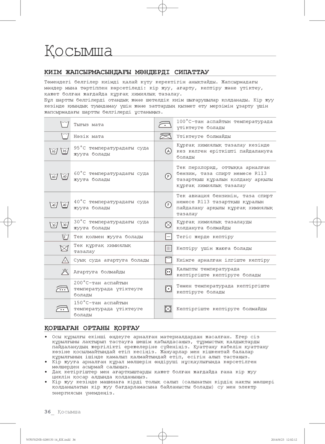 Samsung WF0702NBF1/YLP, WF0700NBX1/YLP, WF0700NBX/YLP manual Киім Жапсырмасындағы Мәндерді Сипаттау, Қоршаған Ортаны Қорғау 