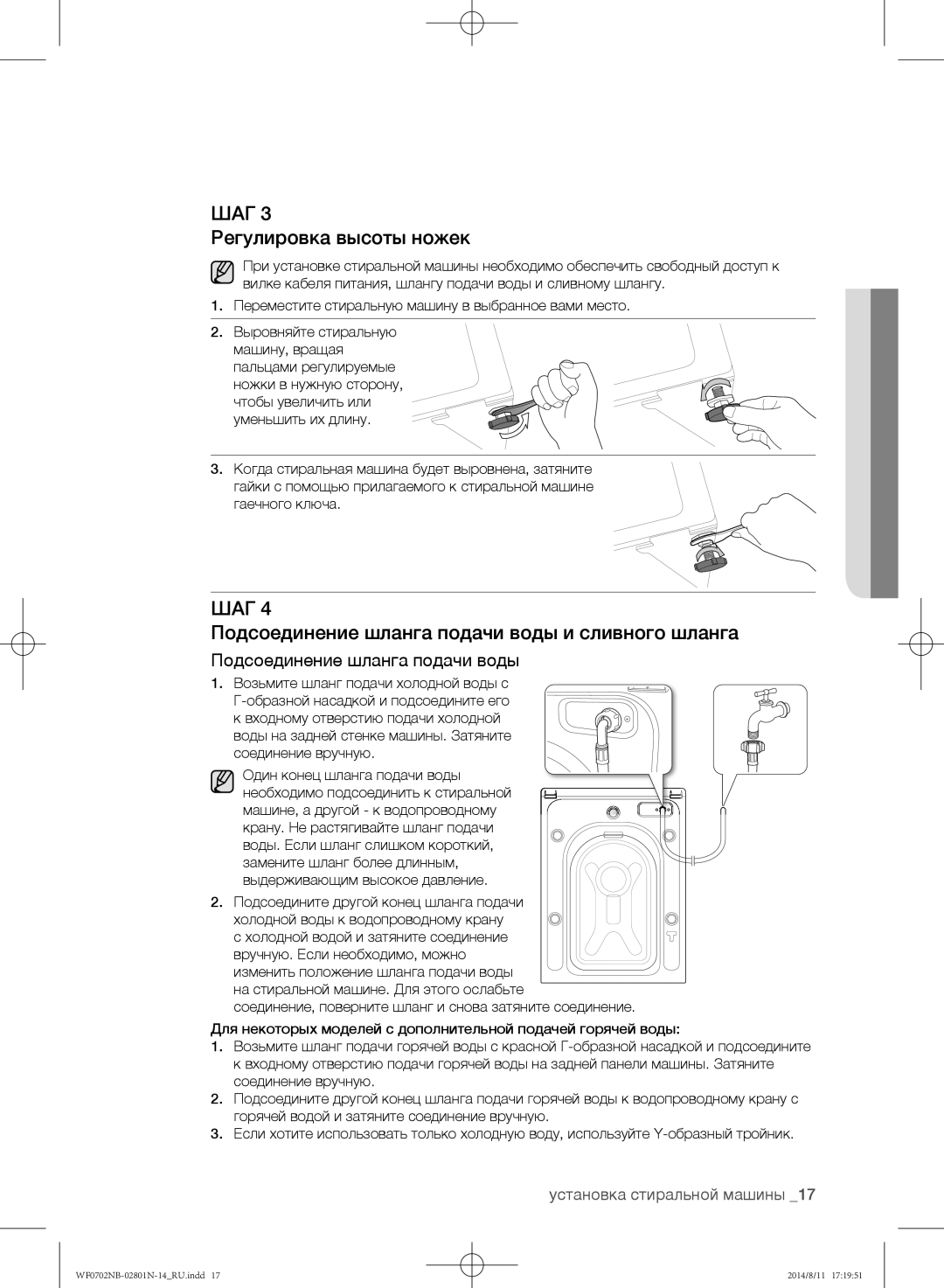 Samsung WF0700NBX/YLP, WF0700NBX1/YLP manual Регулировка высоты ножек, Подсоединение шланга подачи воды и сливного шланга 