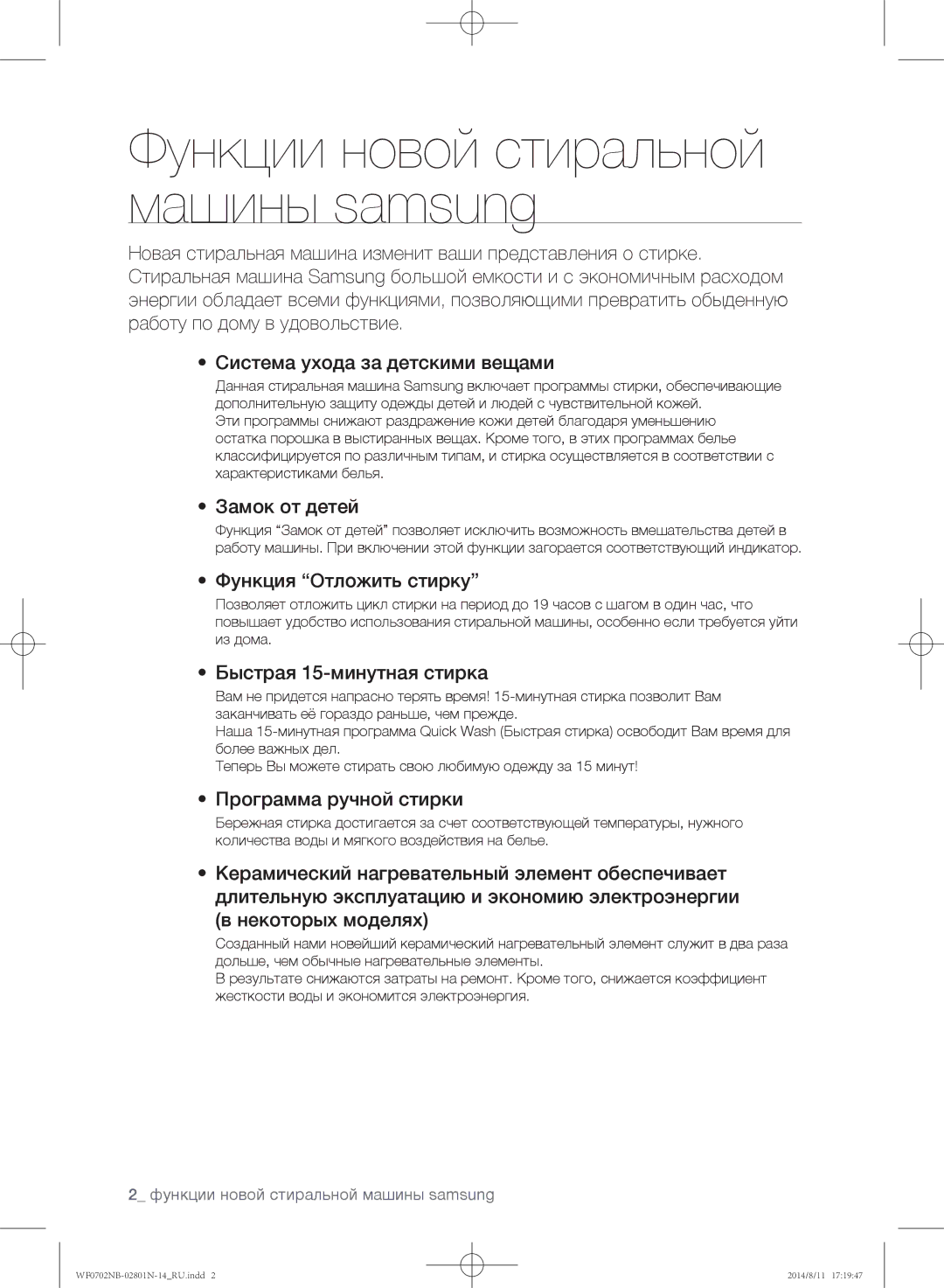 Samsung WF0700NBX/YLP manual Замок от детей, Функция Отложить стирку, Быстрая 15-минутная стирка, Программа ручной стирки 