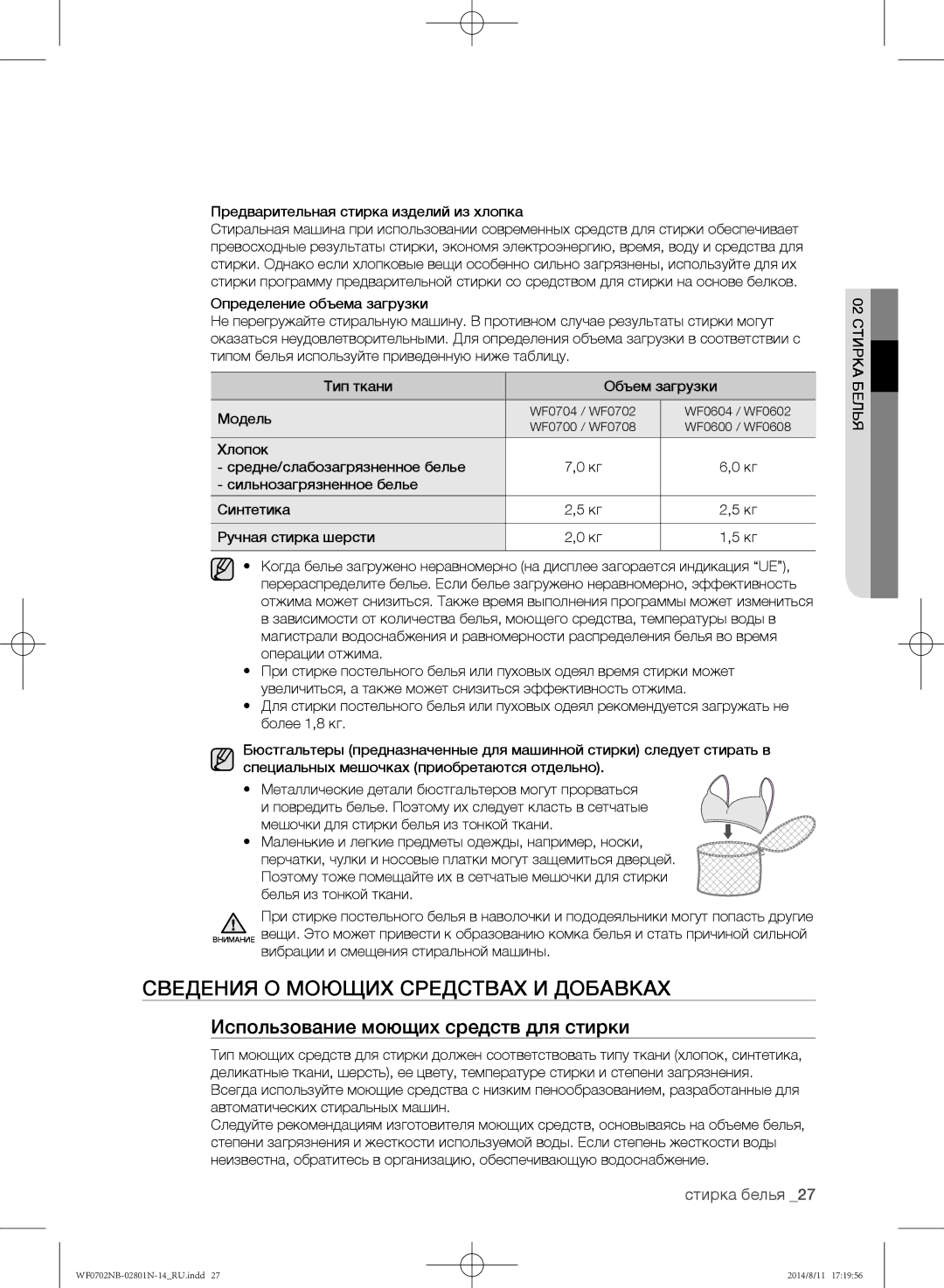 Samsung WF0700NBX/YLP, WF0700NBX1/YLP manual Сведения о моющих средствах и добавках, Использование моющих средств для стирки 