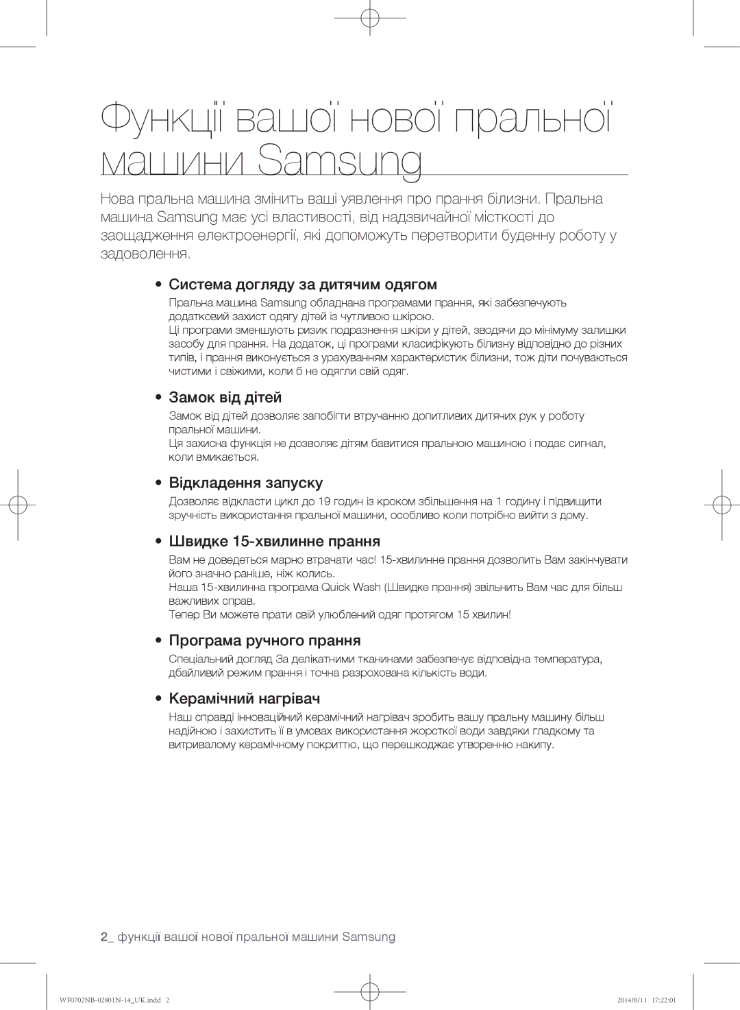 Samsung WF0700NBX/YLP manual Замок від дітей, Відкладення запуску, Швидке 15-хвилинне прання, Програма ручного прання 