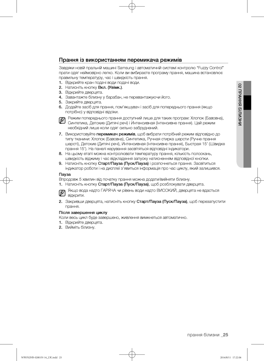 Samsung WF0700NBX1/YLP, WF0702NBF1/YLP, WF0700NBX/YLP, WF0600NCY/YLP manual Прання із використанням перемикача режимів 