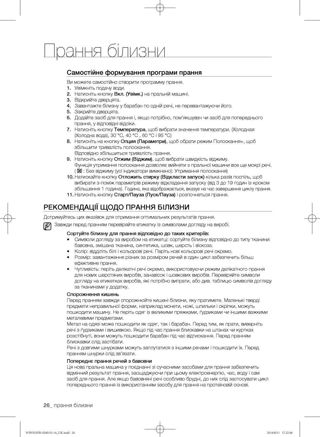 Samsung WF0702NBF1/YLP manual Рекомендації щодо прання білизни, Самостійне формування програми прання, 26 прання білизни 