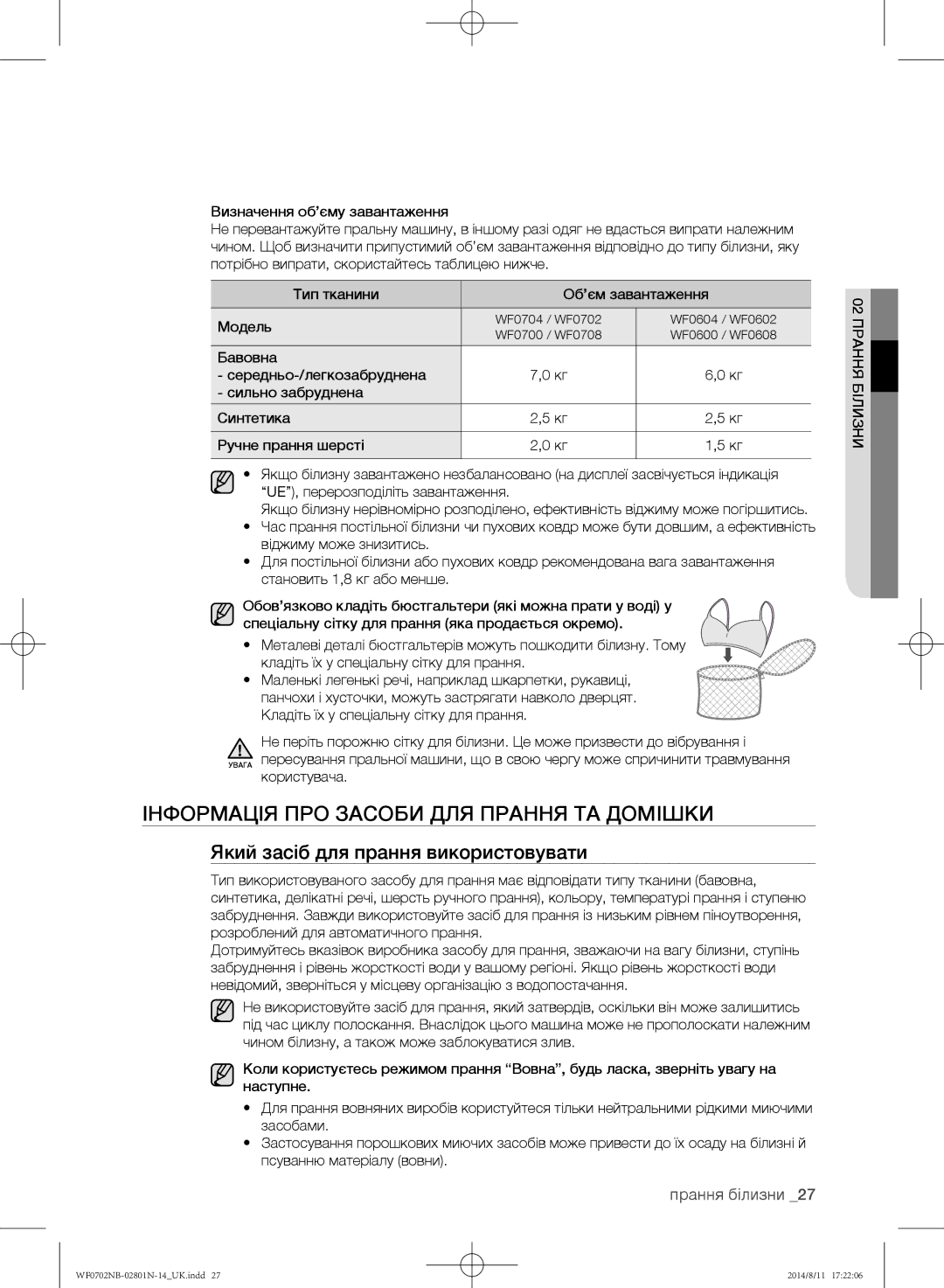 Samsung WF0700NBX/YLP, WF0700NBX1/YLP Інформація про засоби для прання та домішки, Який засіб для прання використовувати 