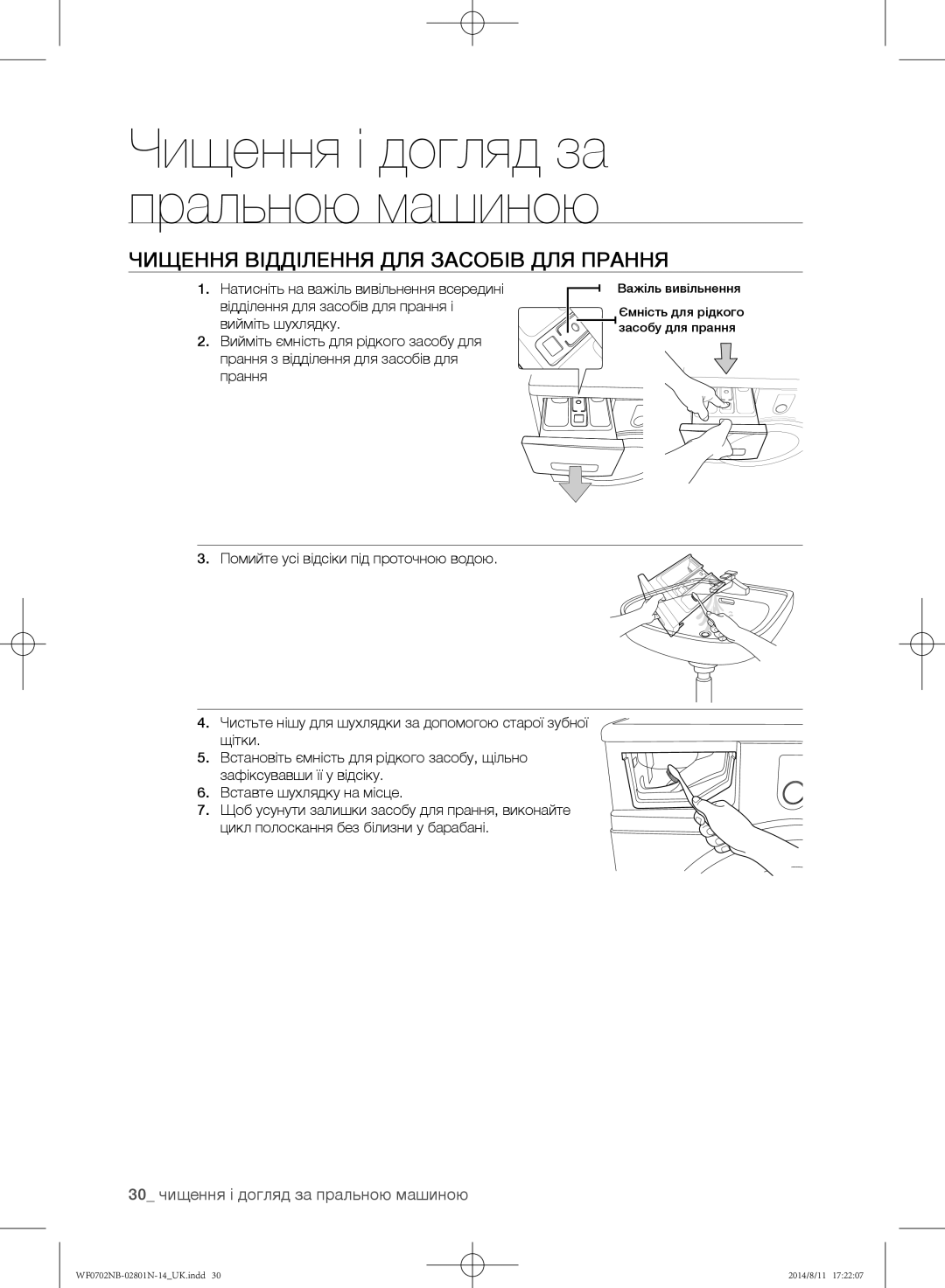 Samsung WF0700NBX1/YLP, WF0702NBF1/YLP Чищення відділення для засобів для прання, 30 чищення і догляд за пральною машиною 