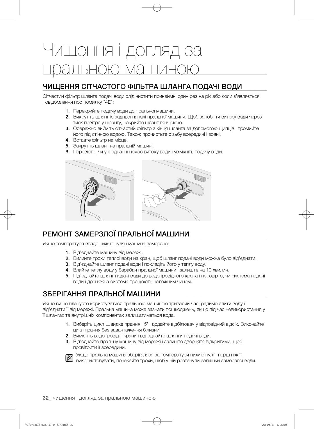 Samsung WF0700NBX/YLP, WF0700NBX1/YLP manual Чищення сітчастого фільтра шланга подачі води, Ремонт замерзлої пральної машини 