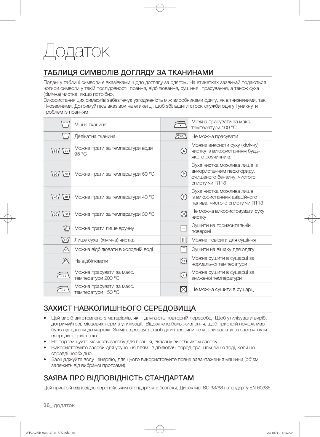 Samsung WF0702NBF1/YLP manual Додаток, Таблиця символів догляду за тканинами, Захист навколишнього середовища, 36 додаток 