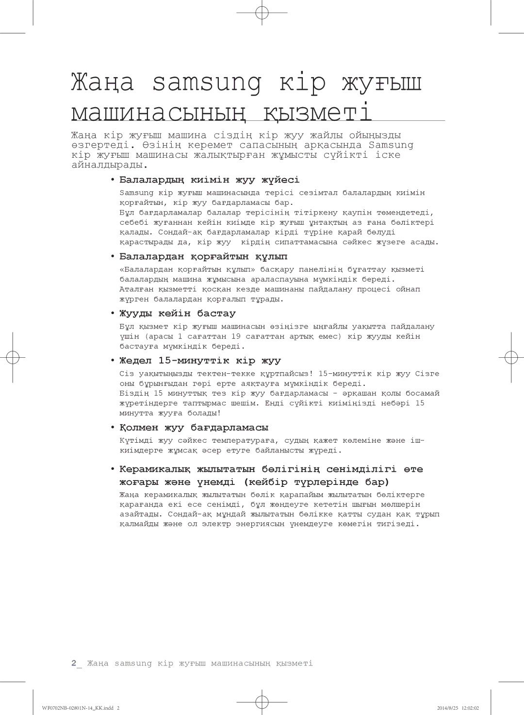 Samsung WF0700NBX/YLP, WF0700NBX1/YLP manual Балалардың киімін жуу жүйесі, Балалардан қорғайтын құлып, Жууды кейін бастау 