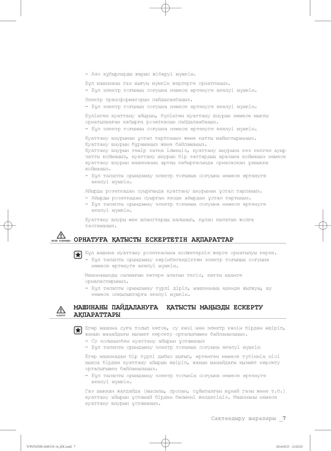 Samsung WF0700NBX/YLP, WF0700NBX1/YLP, WF0702NBF1/YLP, WF0600NCY/YLP Назар Аударыңыз Орнатуға Қатысты Ескертетін Ақпараттар 