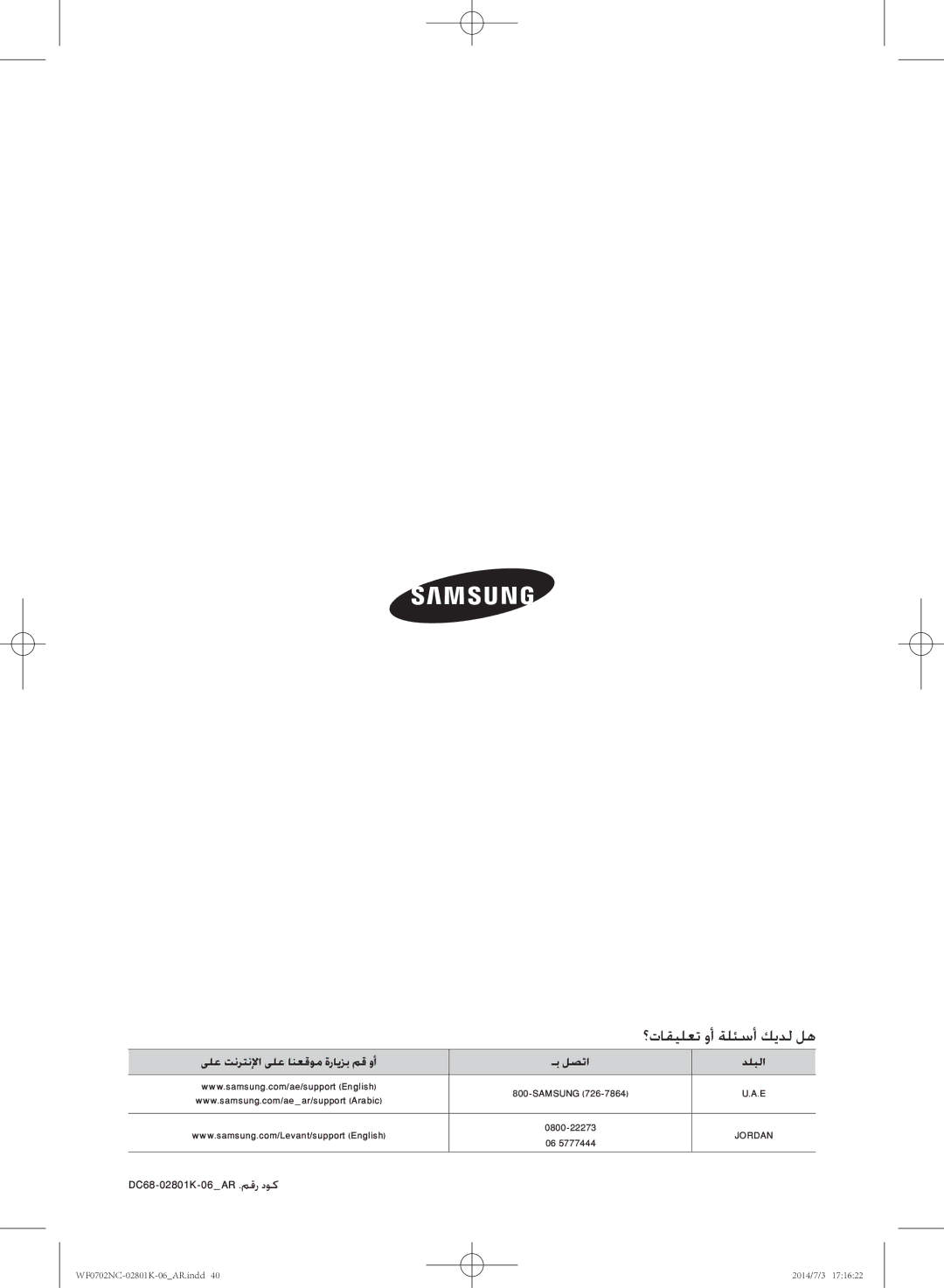 Samsung WF0700NCW/XSG manual ؟تاقيلعت وأ ةلئسأ كيدل له, ىلع تنرتنلإا ىلع انعقوم ةرايزب مق وأ ـب لصتا دلبلا 