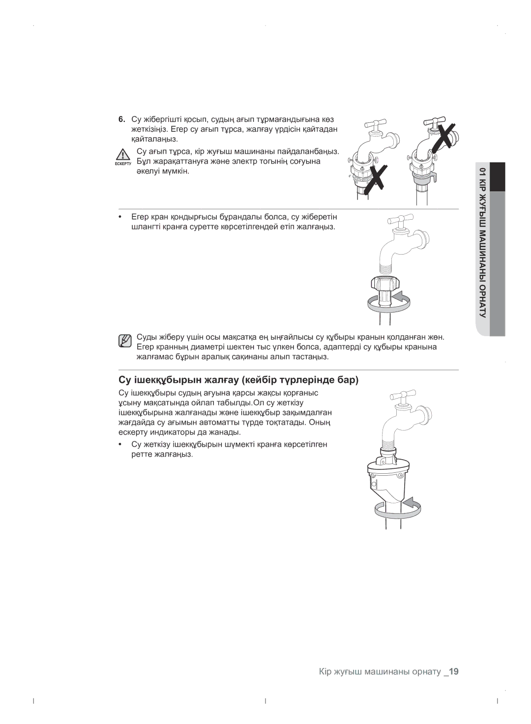 Samsung WF0702WJWDYLP manual Су ішекқұбырын жалғау кейбір түрлерінде бар 