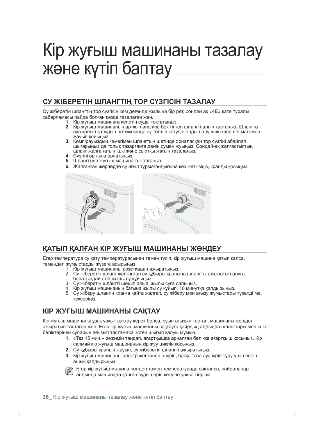 Samsung WF0702WJWDYLP manual СУ Жіберетін Шлангтің ТОР Сүзгісін Тазалау, Қатып Қалған КІР Жуғыш Машинаны Жөндеу 