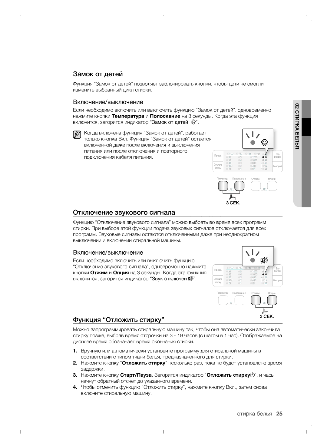 Samsung WF0702WJWDYLP manual Отключение звукового сигнала, Если необходимо включить или выключить функцию 