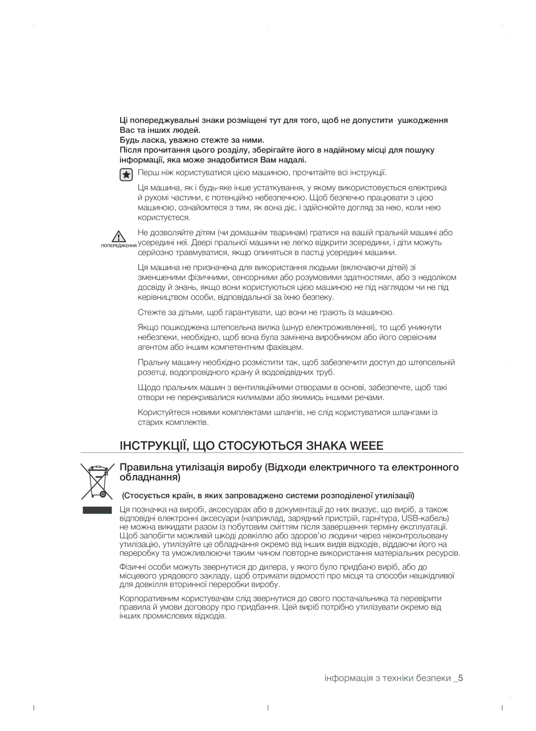 Samsung WF0702WJWDYLP manual ІНСТРУКЦІЇ, ЩО Стосуються Знака Weee 