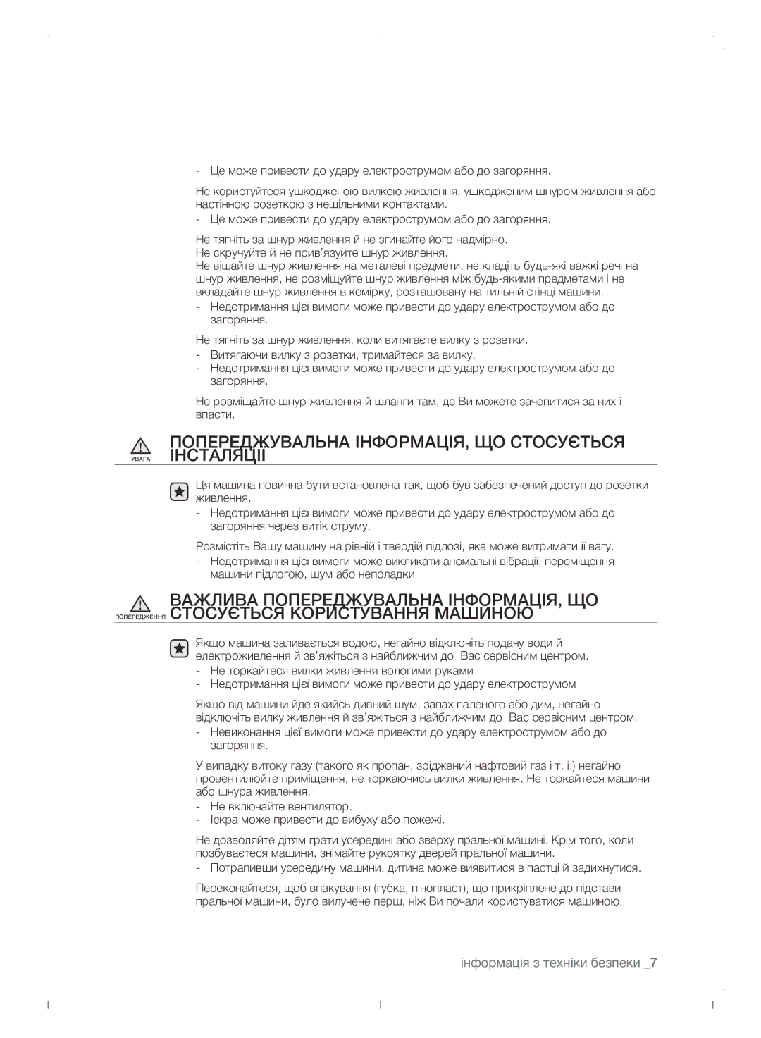 Samsung WF0702WJWDYLP manual Попереджувальна ІНФОРМАЦІЯ, ЩО Стосується Увага Інсталяції 