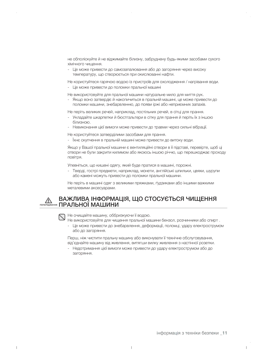 Samsung WF0702WJWDYLP manual Інформація з техніки безпеки 