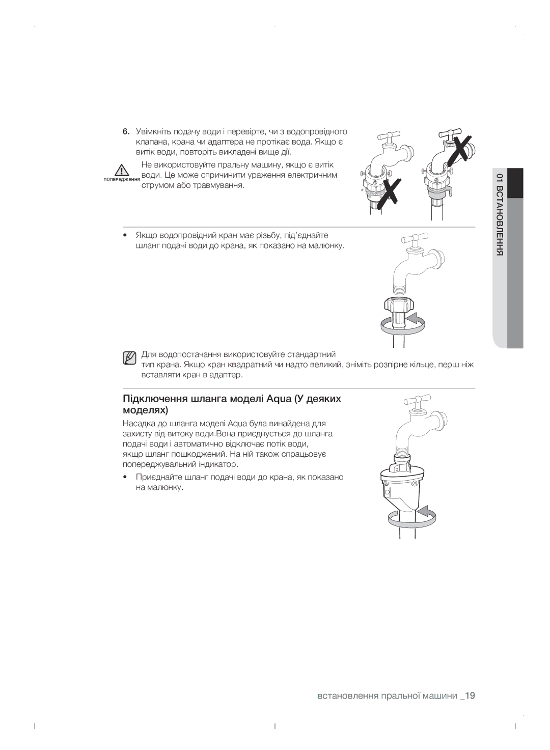 Samsung WF0702WJWDYLP manual Підключення шланга моделі Aqua У деяких моделях 