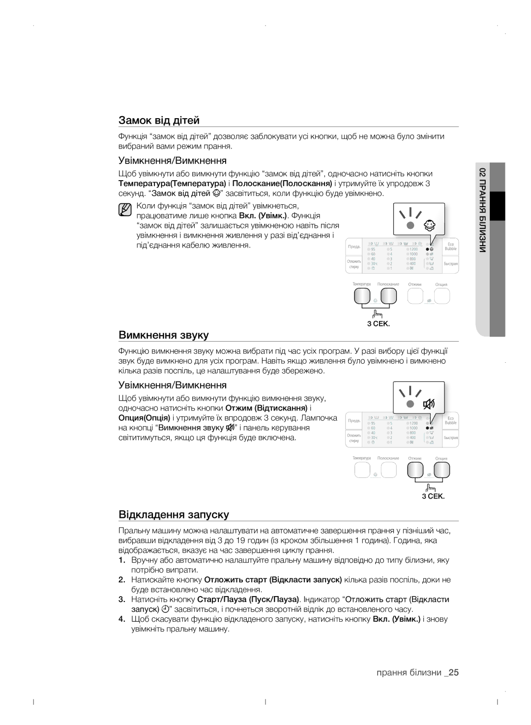 Samsung WF0702WJWDYLP manual Вимкнення звуку, Увімкнення/Вимкнення 