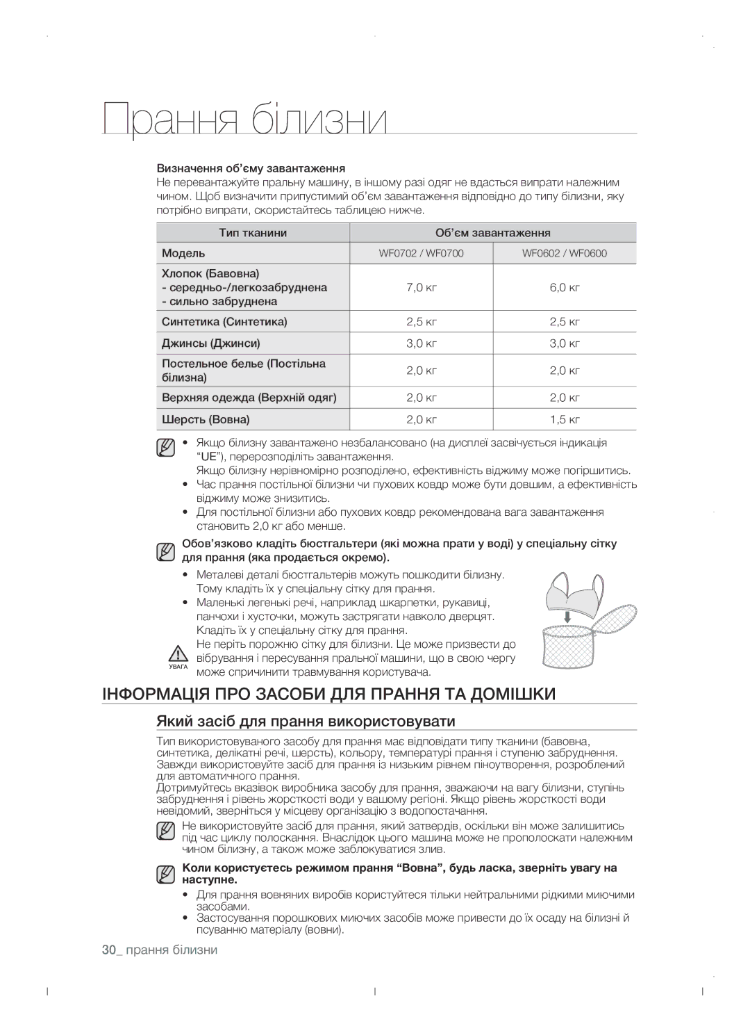 Samsung WF0702WJWDYLP manual Інформація про засоби для прання та домішки, Який засіб для прання використовувати 