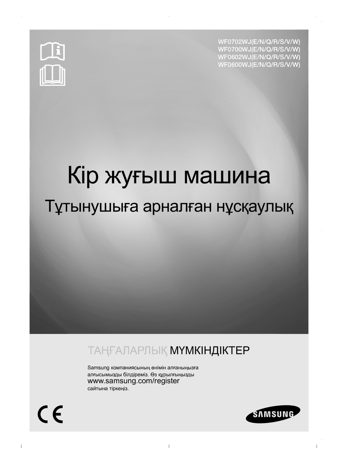 Samsung WF0702WJWDYLP manual Кір жуғыш машина 