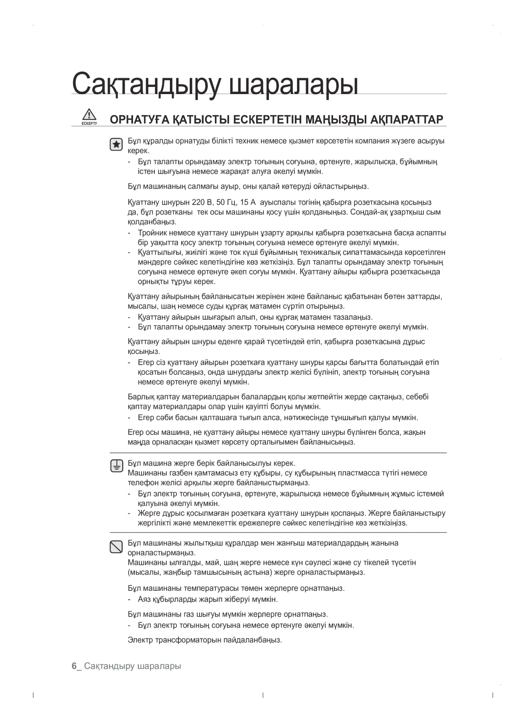 Samsung WF0702WJWDYLP manual Ескерту Орнатуға Қатысты Ескертетін Маңызды Ақпараттар 