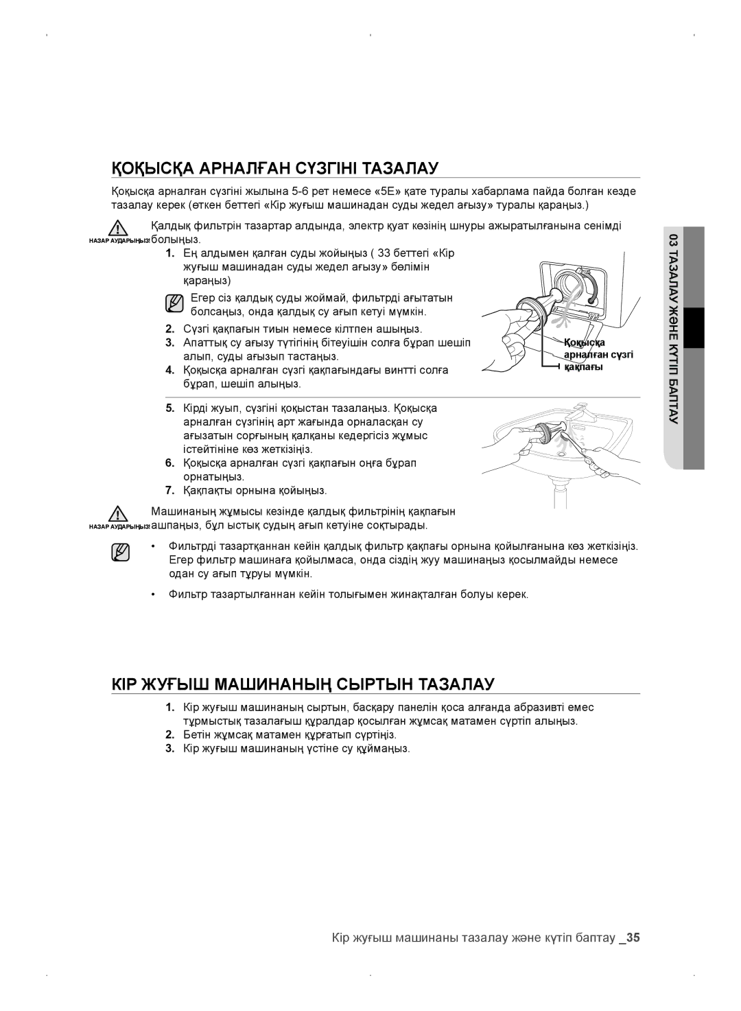 Samsung WF0702WKE/YLP Қоқысқа Арналған Сүзгіні Тазалау, КІР Жуғыш Машинаның Сыртын Тазалау, Алып, суды ағызып тастаңыз 