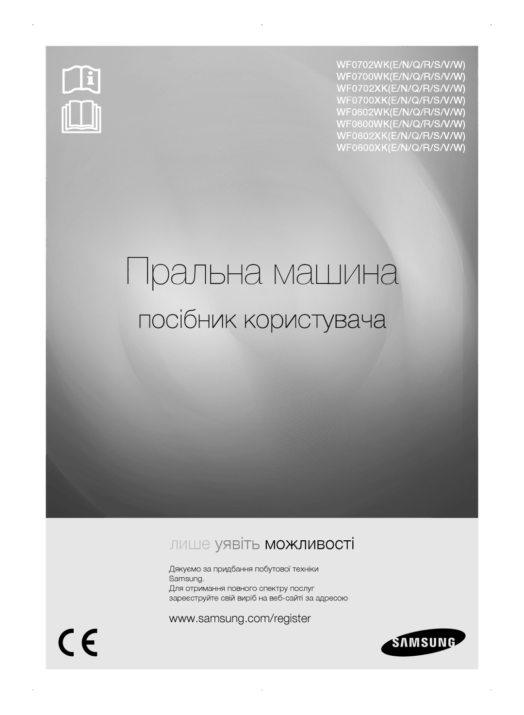 Samsung WF0702WKV/YLP, WF0702WKEDYLP, WF0702WKVDYLP manual Пральна машина, Дякуємо за придбання побутової техніки Samsung 