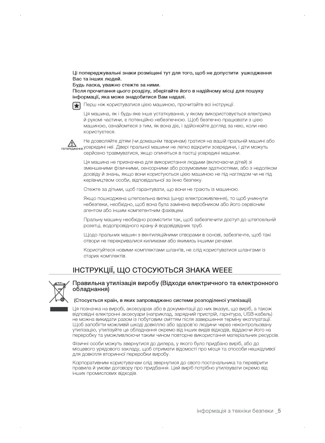 Samsung WF0702WKV/YLP, WF0702WKEDYLP, WF0702WKVDYLP, WF0702WKE/YLP manual ІНСТРУКЦІЇ, ЩО Стосуються Знака Weee 