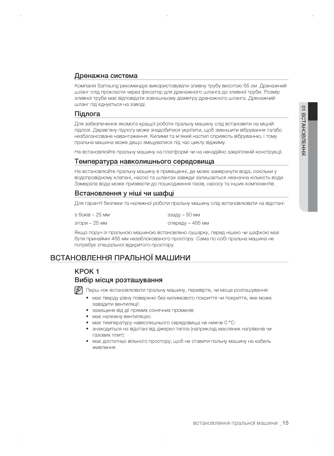 Samsung WF0702WKE/YLP, WF0702WKEDYLP, WF0702WKV/YLP, WF0702WKVDYLP manual Встановлення пральної машини 