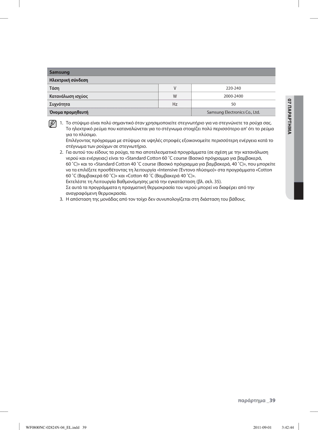 Samsung WF0800NCE/YLV manual 220-240 