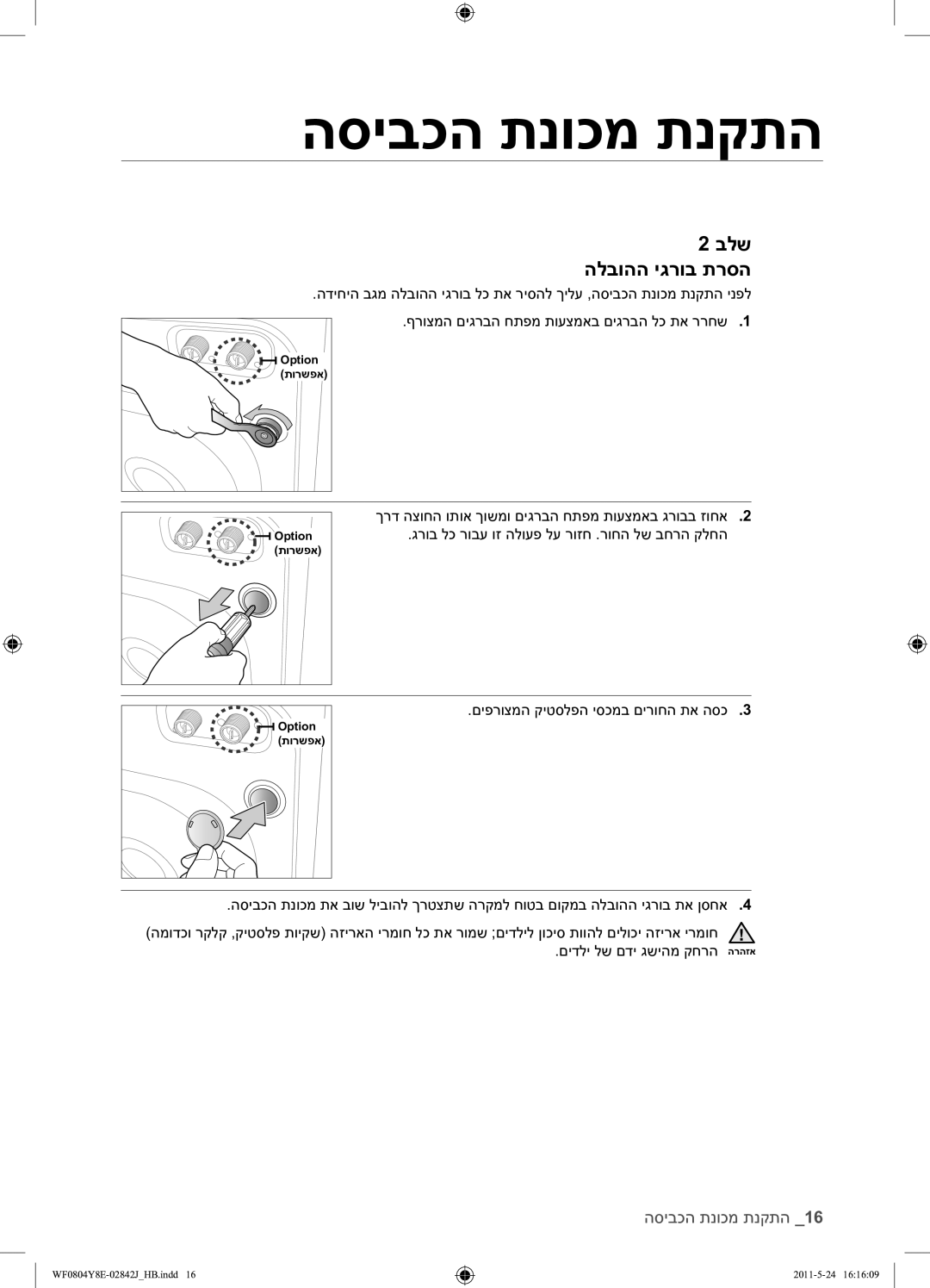 Samsung WF0804Y8E1/YKJ manual בלש הלבוהה יגרוב תרסה 